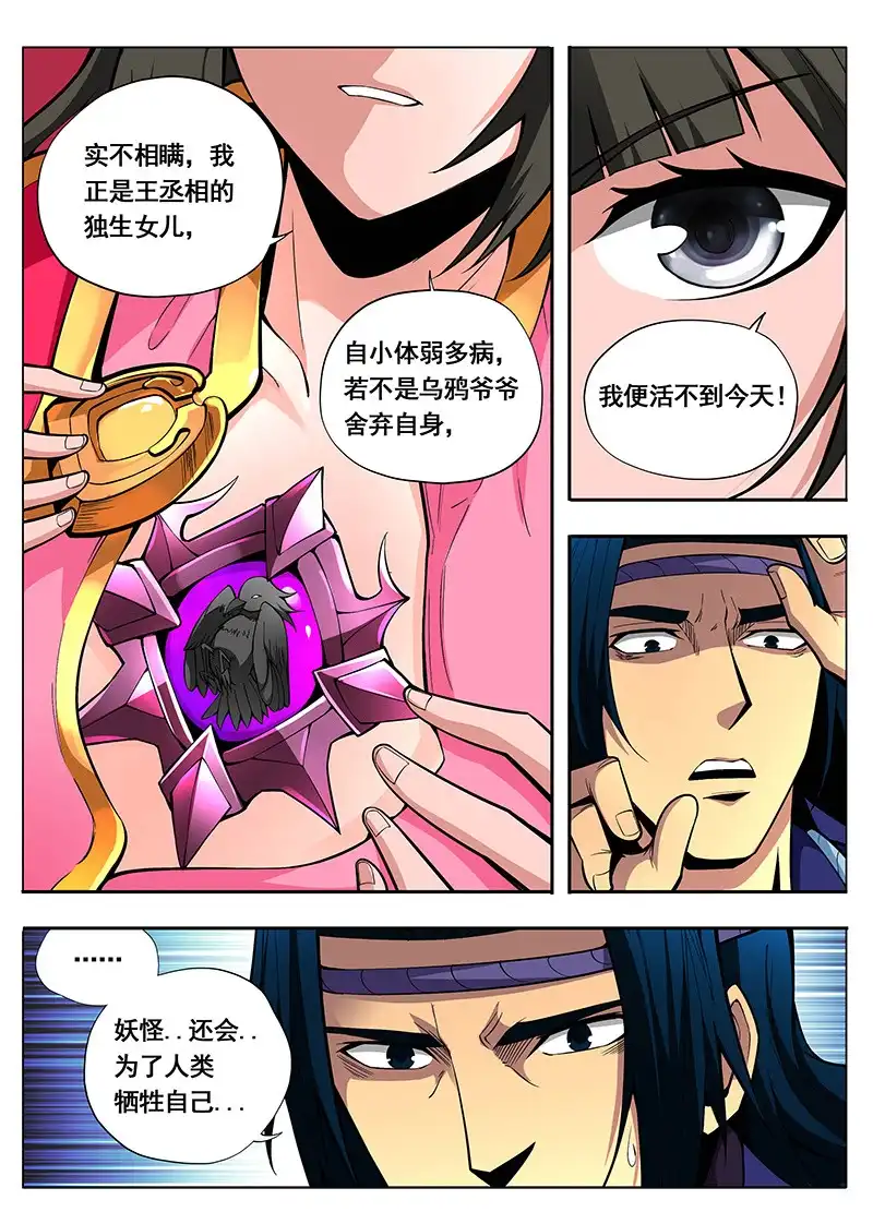 《修真不如开后宫》博取信任 第10页