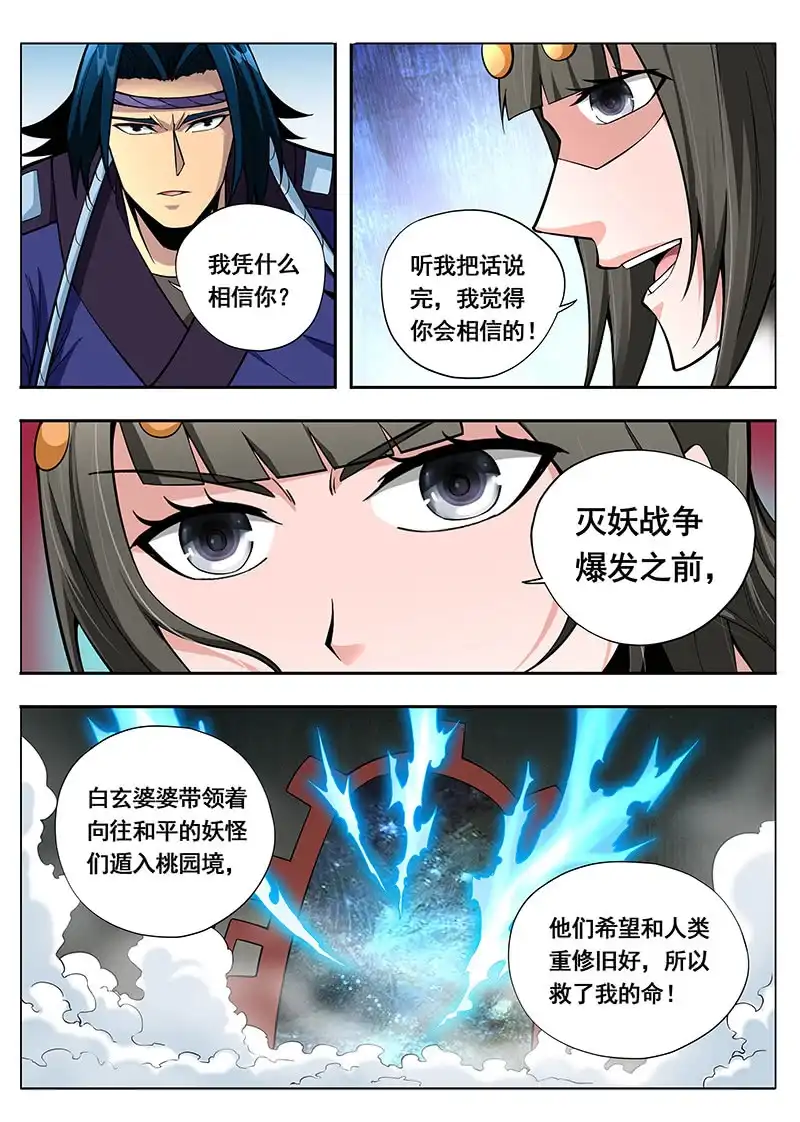 《修真不如开后宫》博取信任 第8页