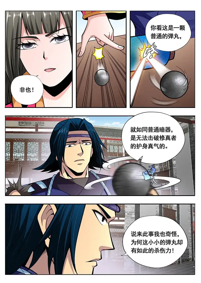 《修真不如开后宫》博取信任 第4页