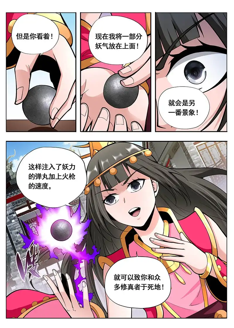 《修真不如开后宫》博取信任 第5页