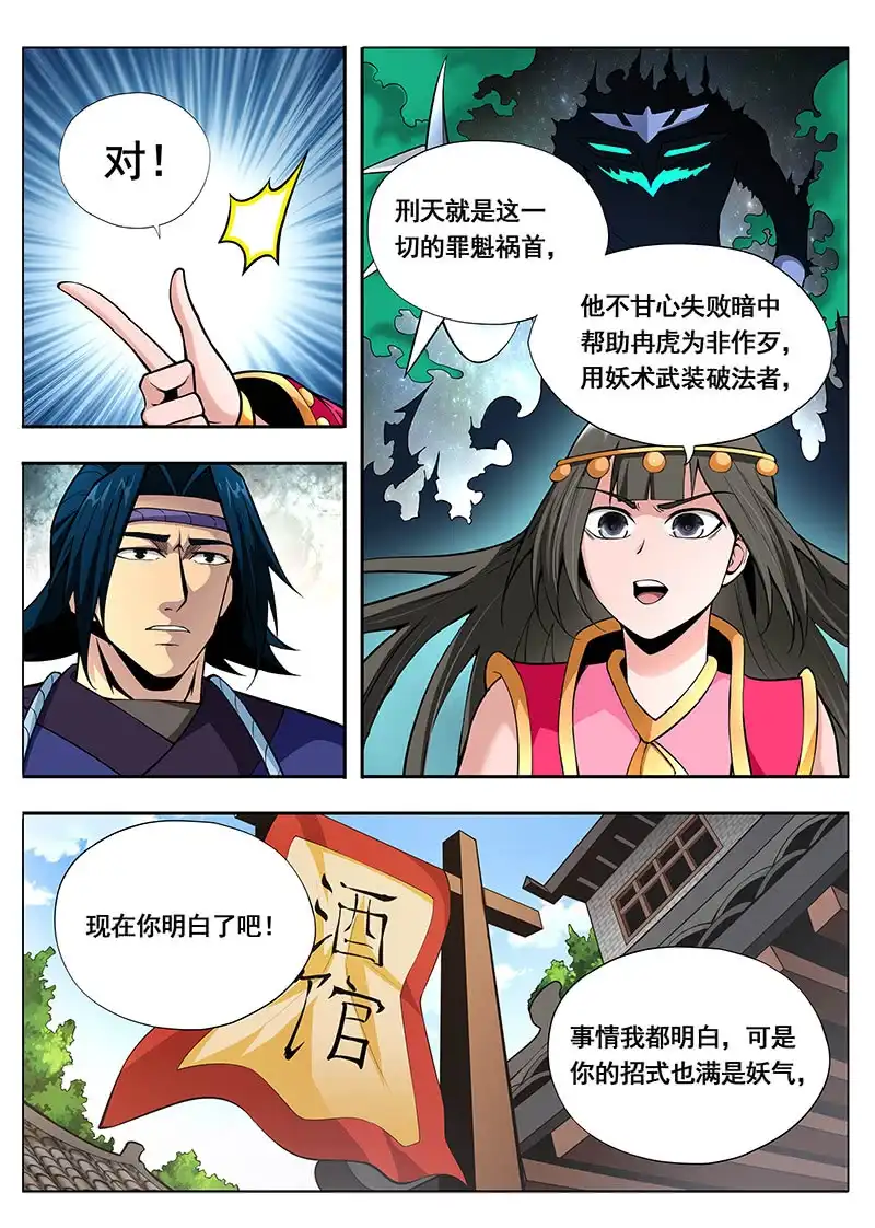 《修真不如开后宫》博取信任 第7页