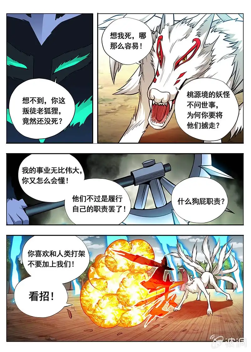 《修真不如开后宫》白玄 第3页