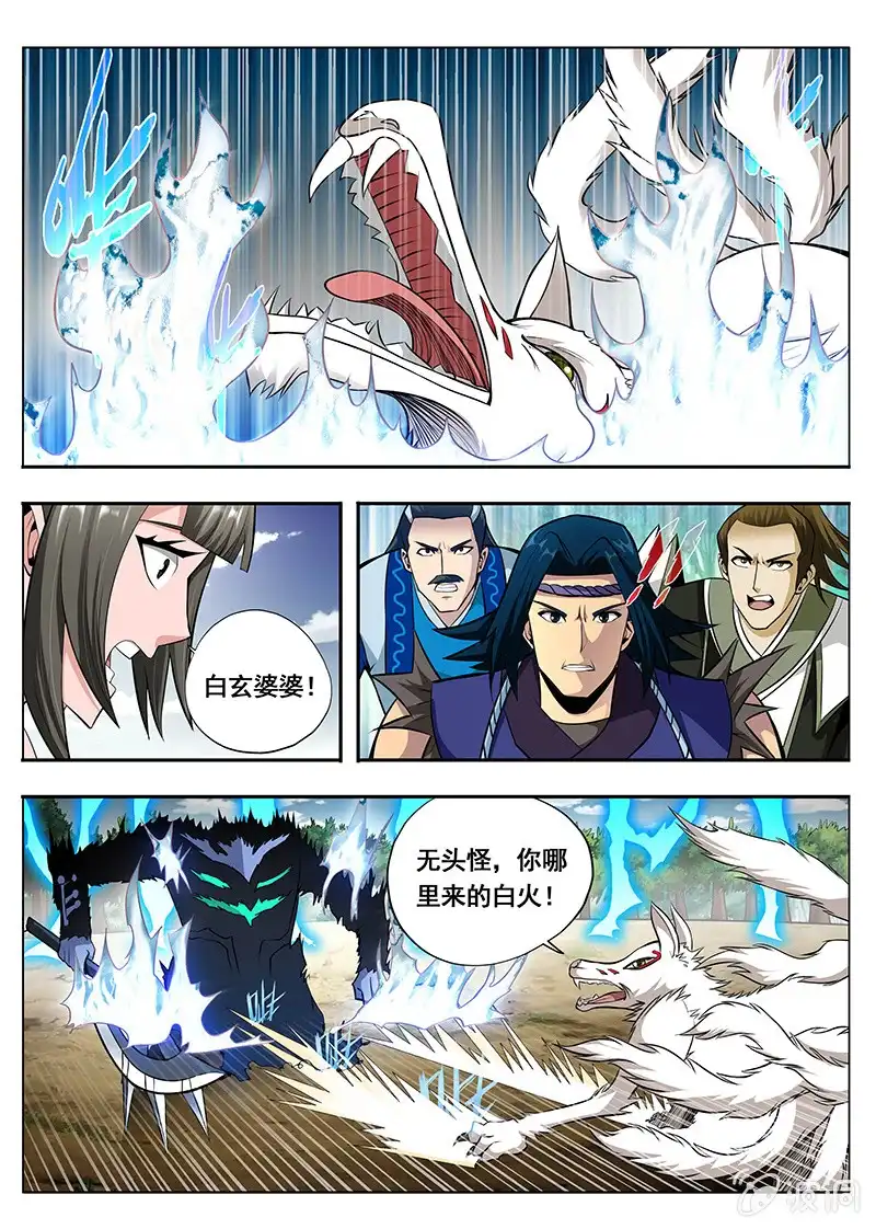 《修真不如开后宫》白玄 第2页
