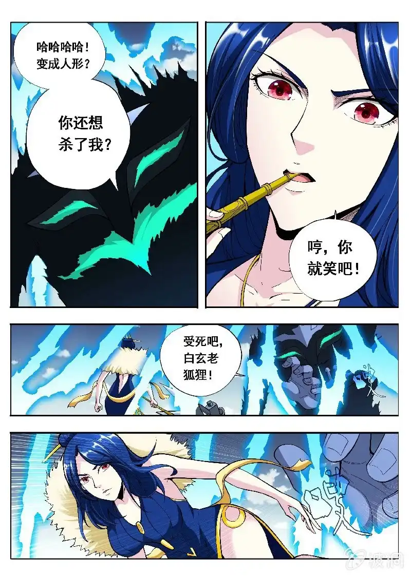 《修真不如开后宫》白玄 第7页