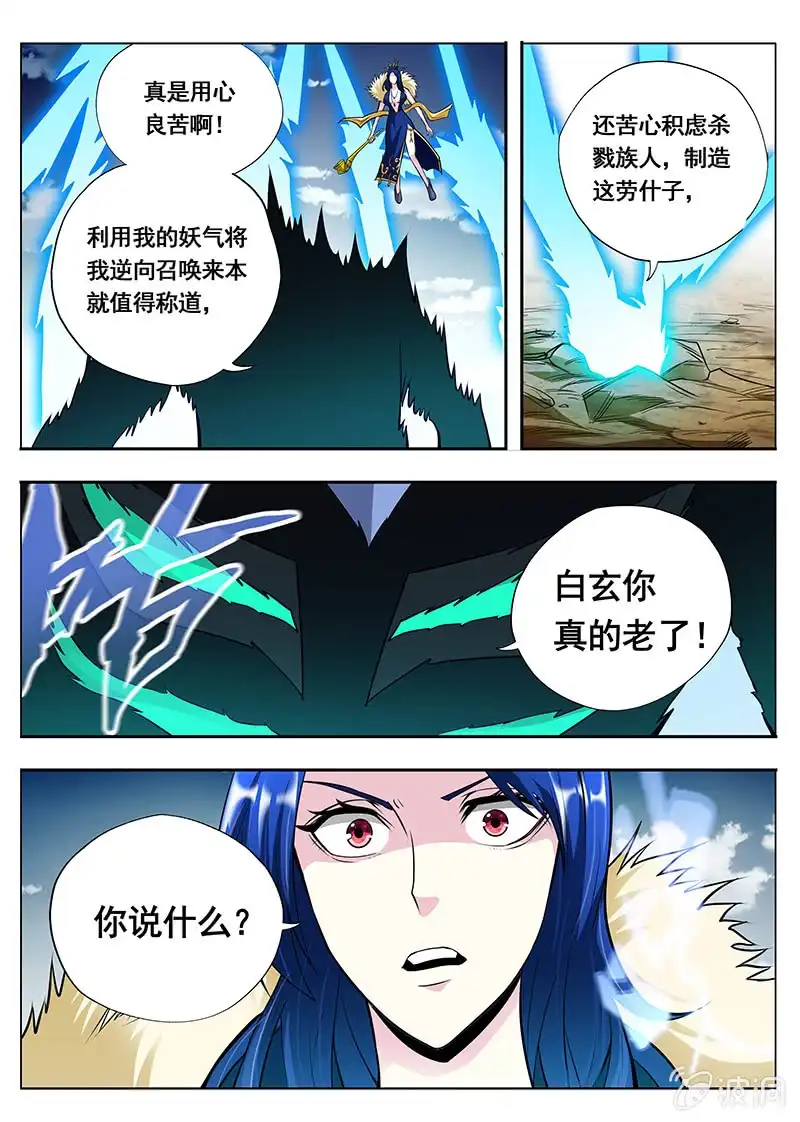 《修真不如开后宫》白玄 第10页
