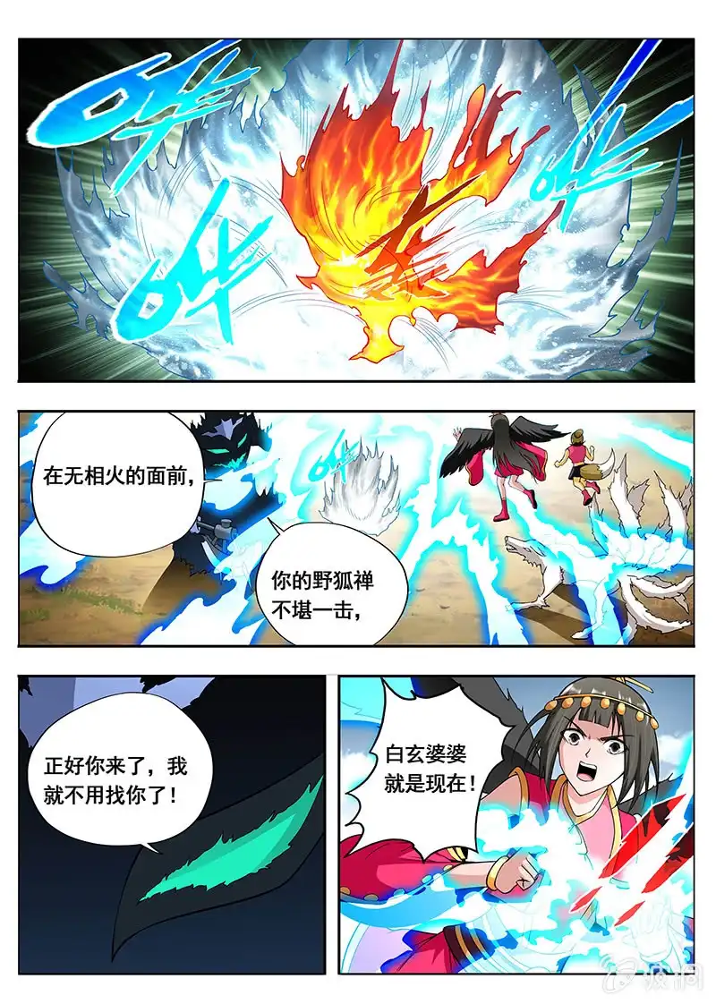 《修真不如开后宫》白玄 第4页