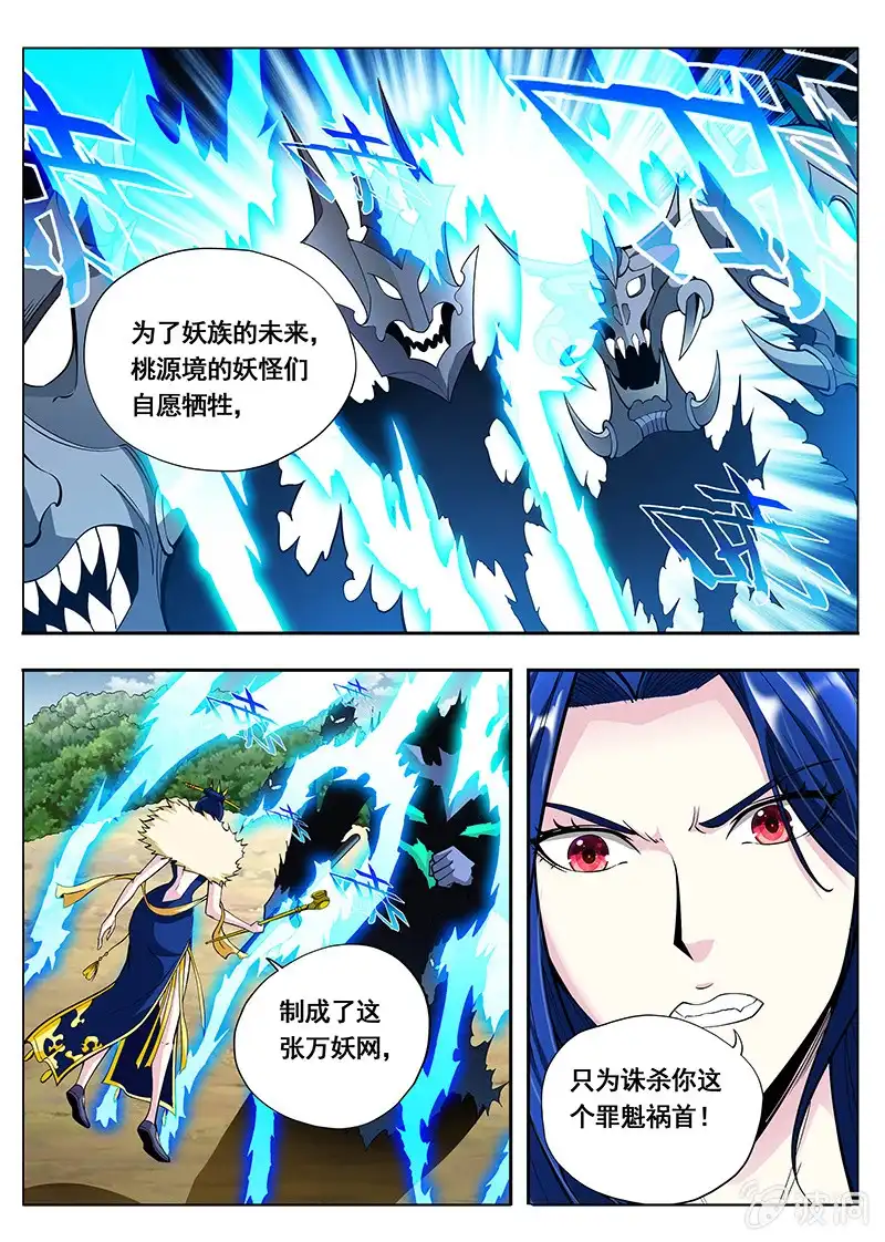 《修真不如开后宫》白玄 第9页