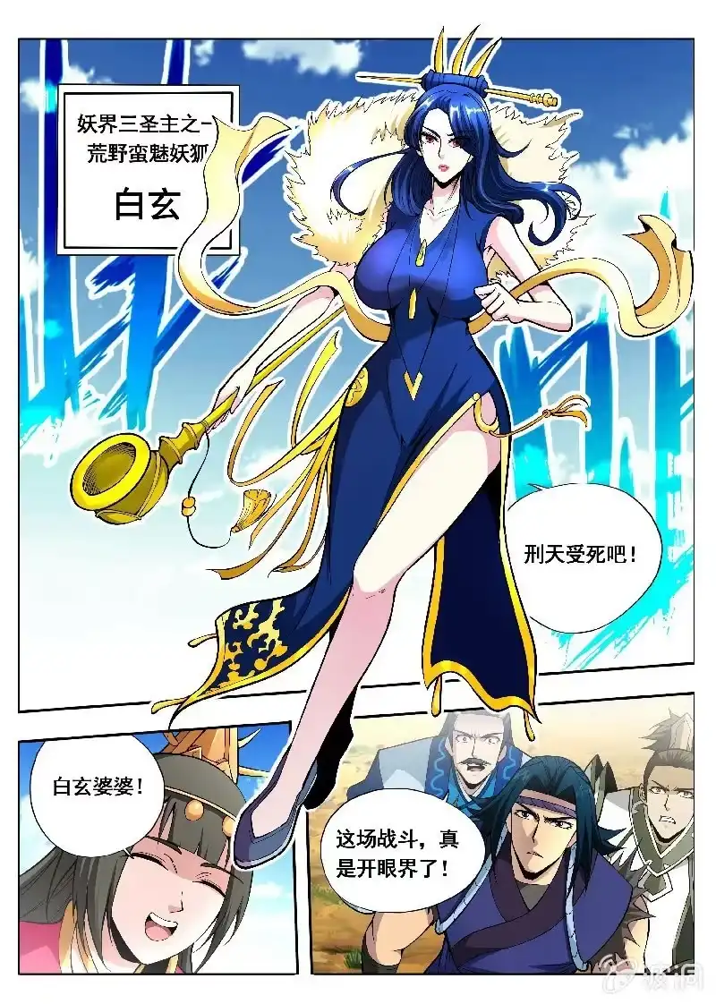 《修真不如开后宫》白玄 第6页