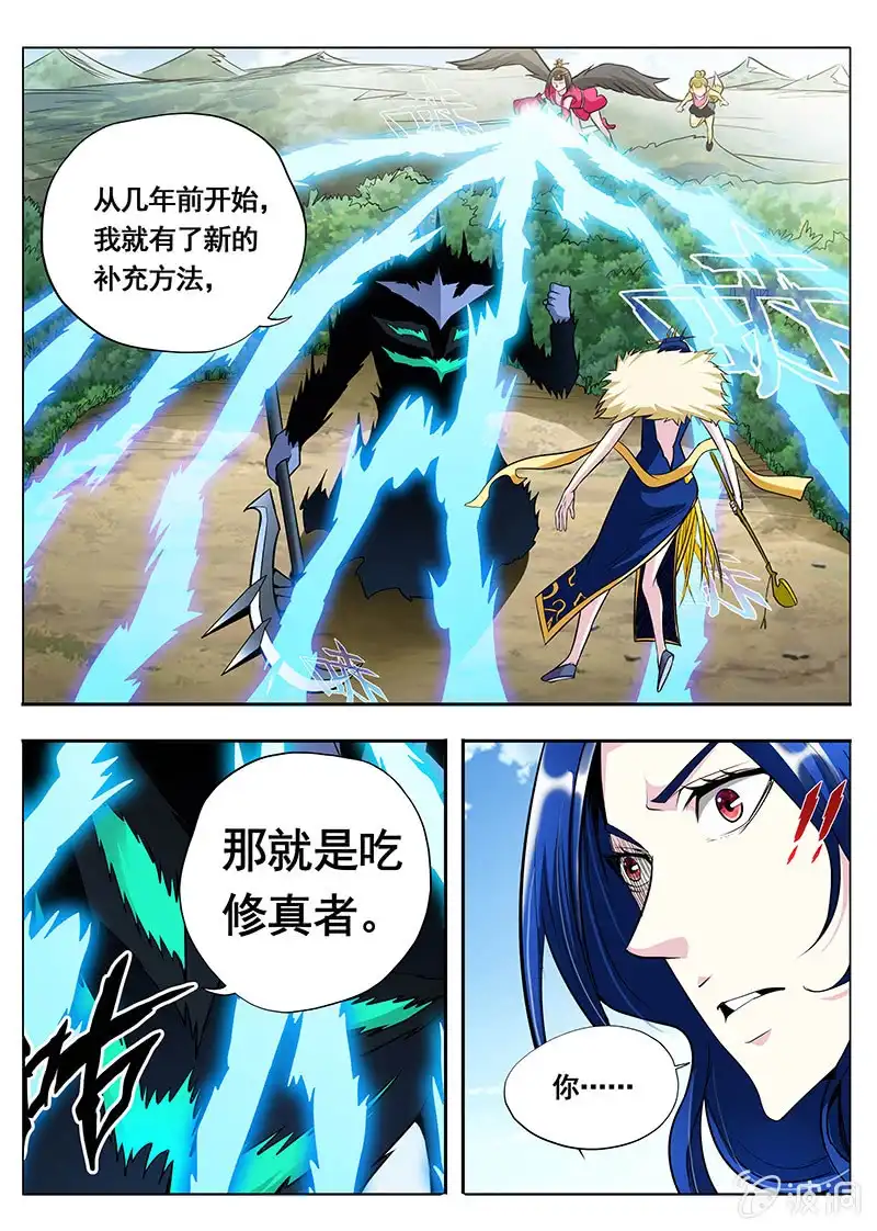 《修真不如开后宫》力量的真相 第2页