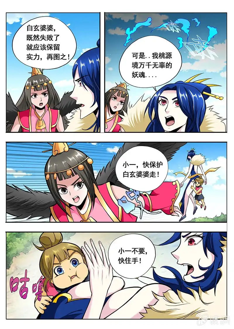 《修真不如开后宫》力量的真相 第8页