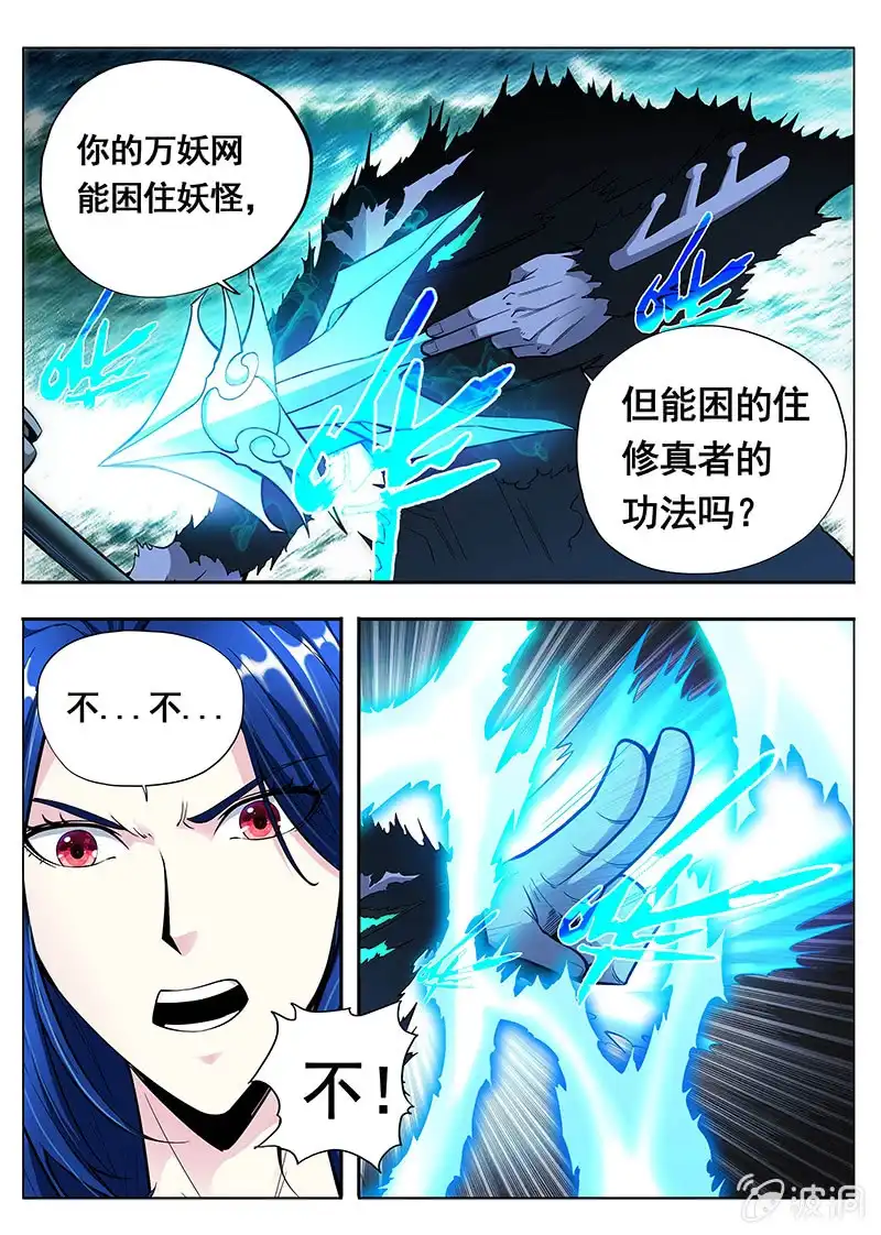 《修真不如开后宫》力量的真相 第4页