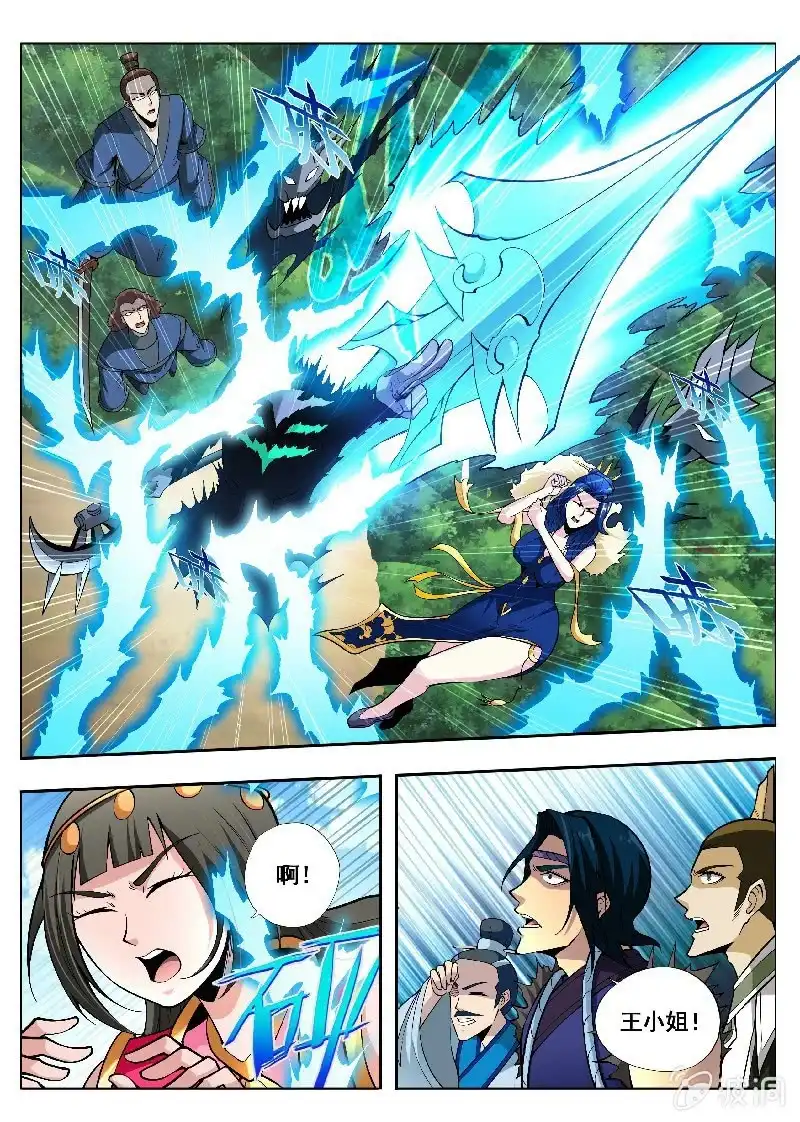 《修真不如开后宫》力量的真相 第5页