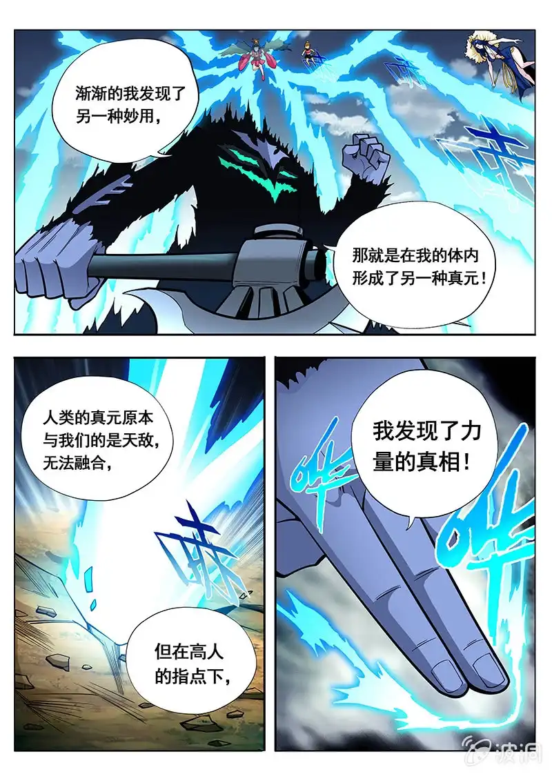 《修真不如开后宫》力量的真相 第3页