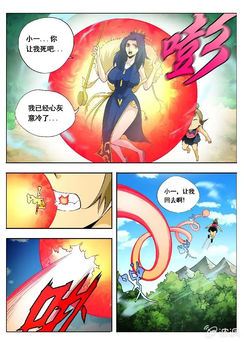 《修真不如开后宫》力量的真相 第9页