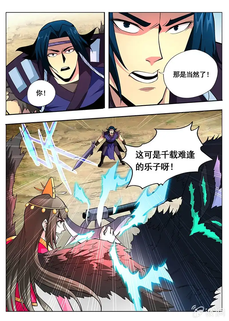 《修真不如开后宫》力量的真相 第11页