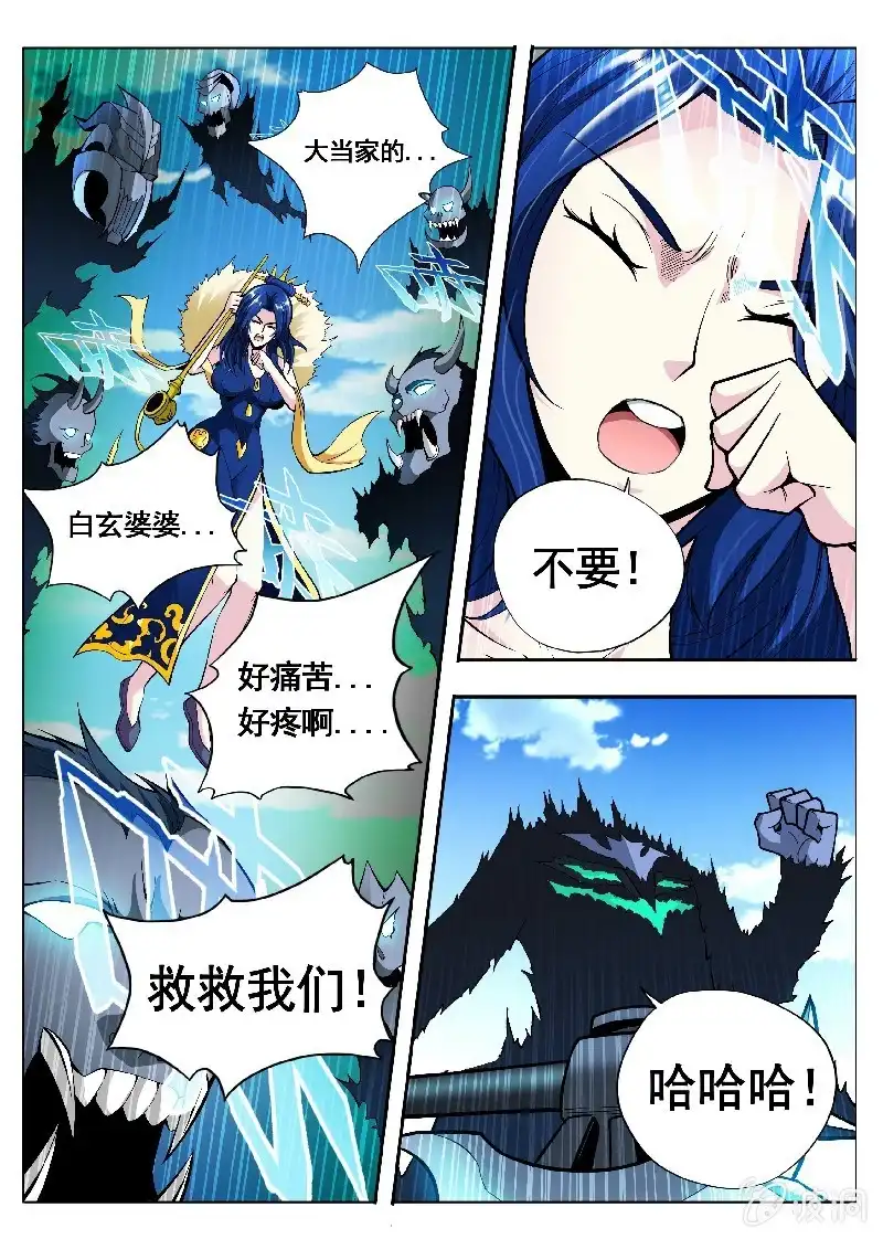 《修真不如开后宫》力量的真相 第6页