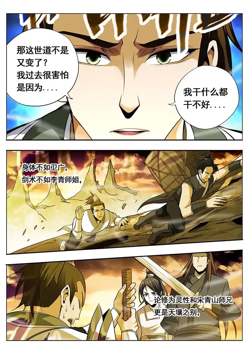《修真不如开后宫》逞英雄 第7页