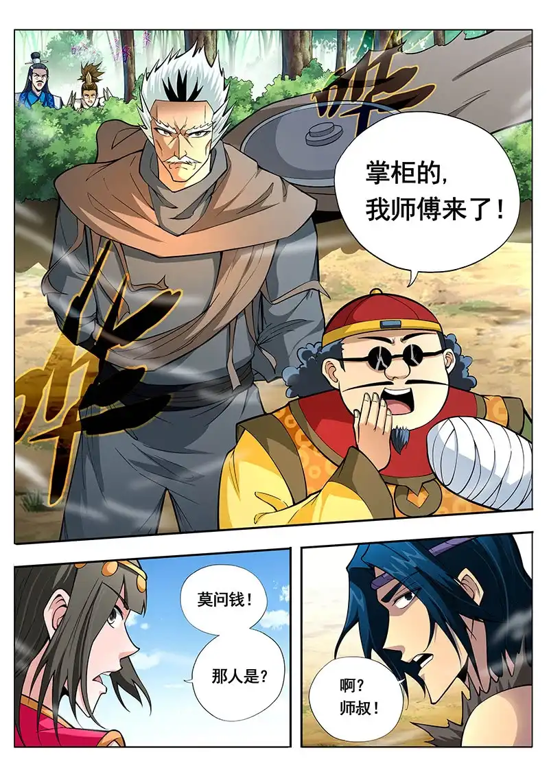 《修真不如开后宫》逞英雄 第3页