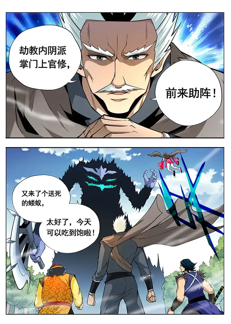 《修真不如开后宫》逞英雄 第4页