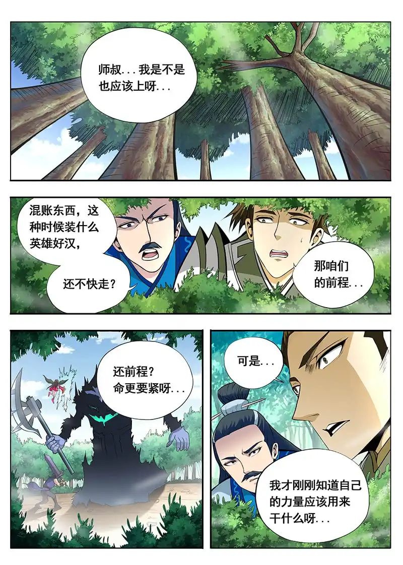《修真不如开后宫》逞英雄 第1页