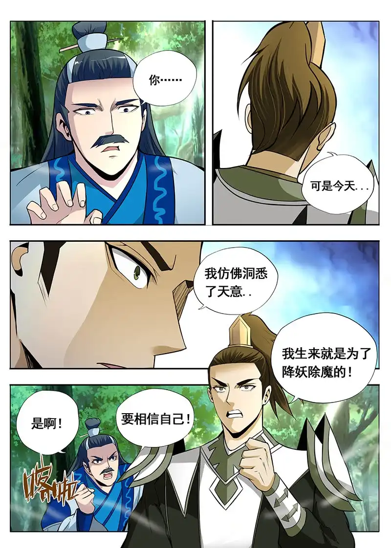 《修真不如开后宫》逞英雄 第9页