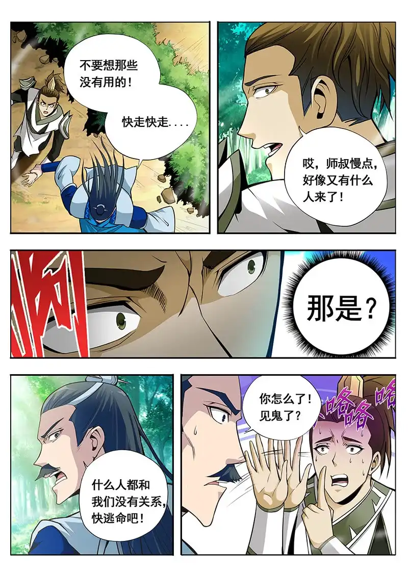 《修真不如开后宫》逞英雄 第2页