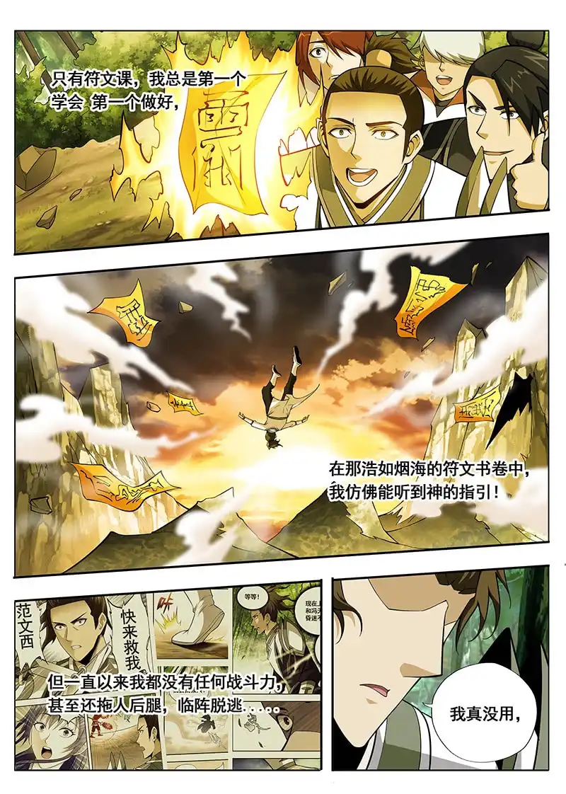 《修真不如开后宫》逞英雄 第8页