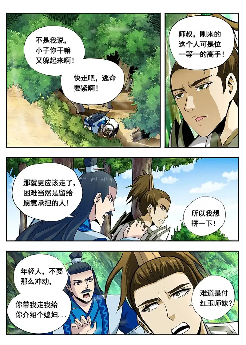 《修真不如开后宫》逞英雄 第5页