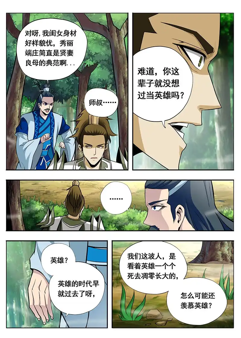 《修真不如开后宫》逞英雄 第6页