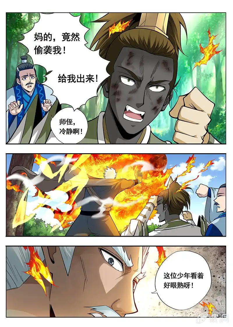 《修真不如开后宫》升温 第2页
