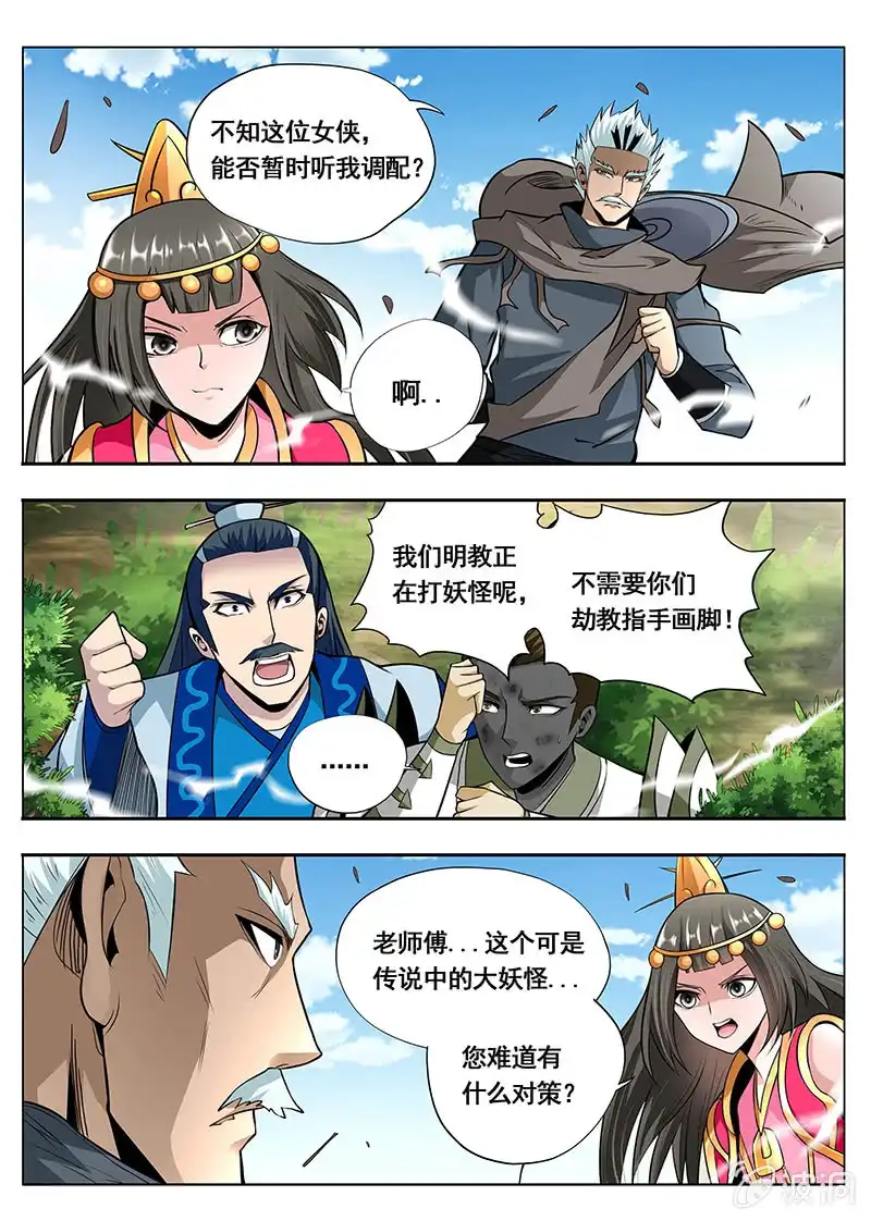 《修真不如开后宫》升温 第4页