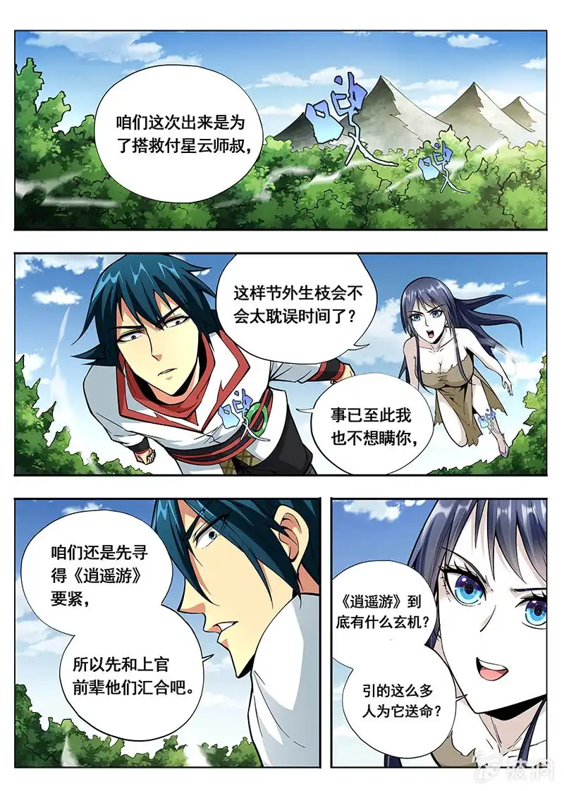 《修真不如开后宫》升温 第6页