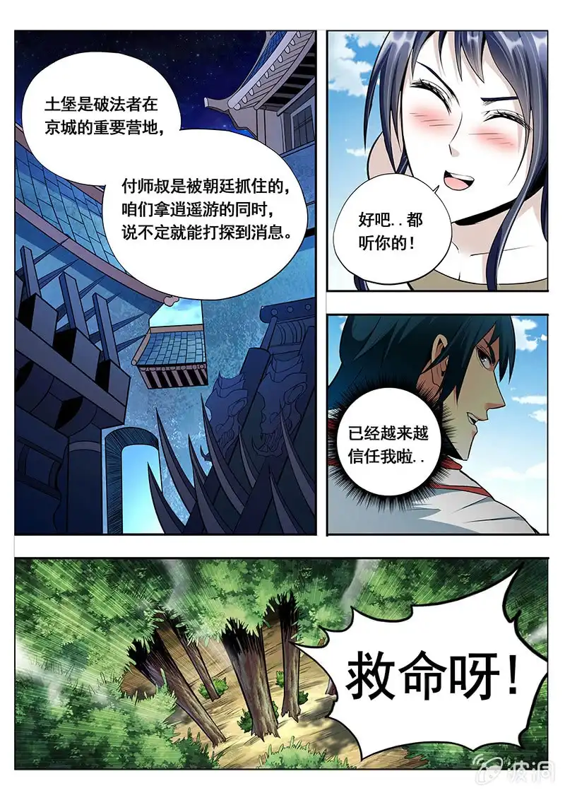 《修真不如开后宫》升温 第8页