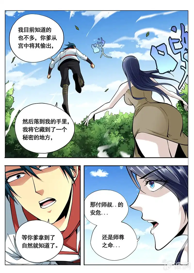 《修真不如开后宫》升温 第7页