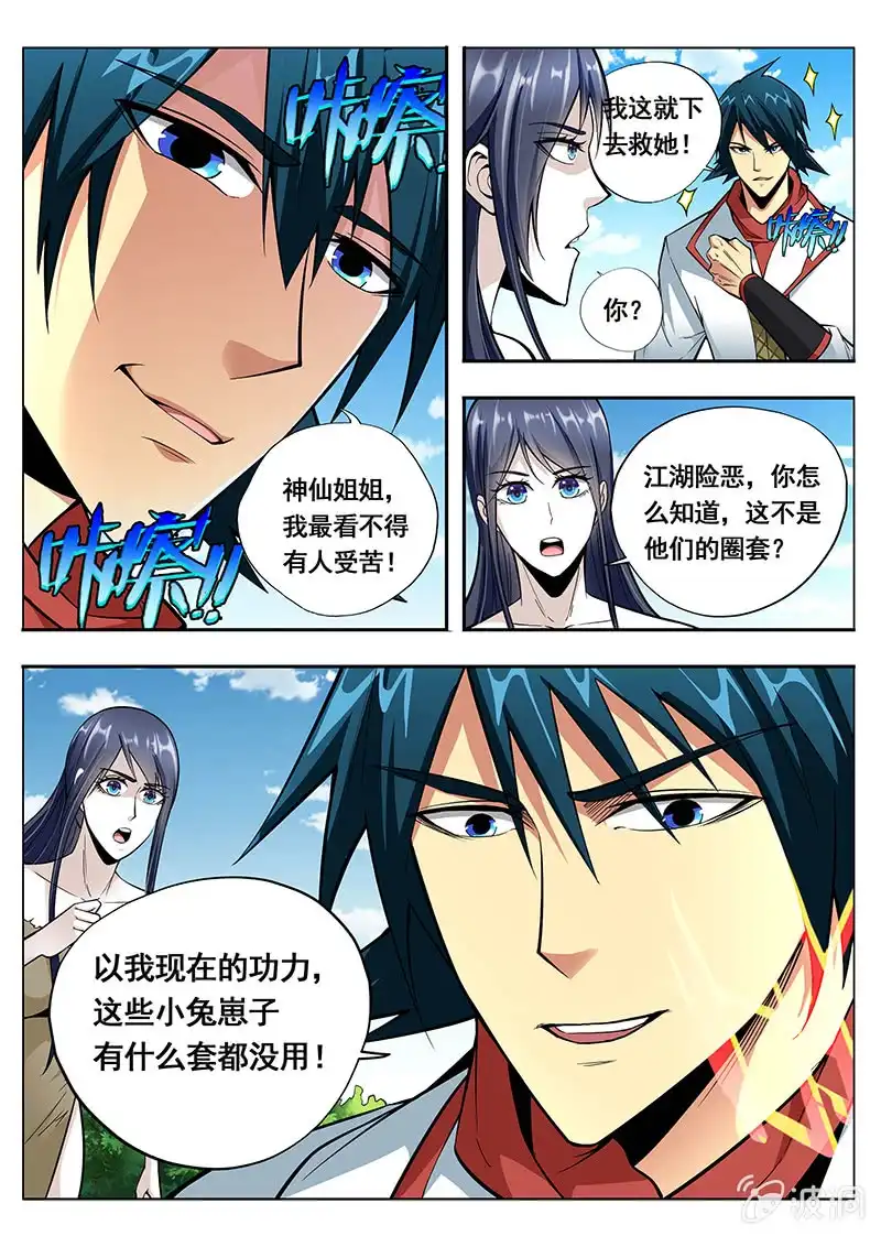 《修真不如开后宫》升温 第11页