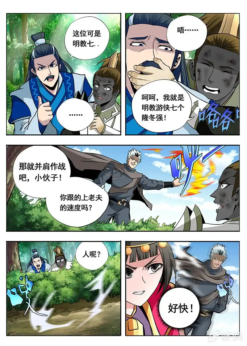 《修真不如开后宫》升温 第3页