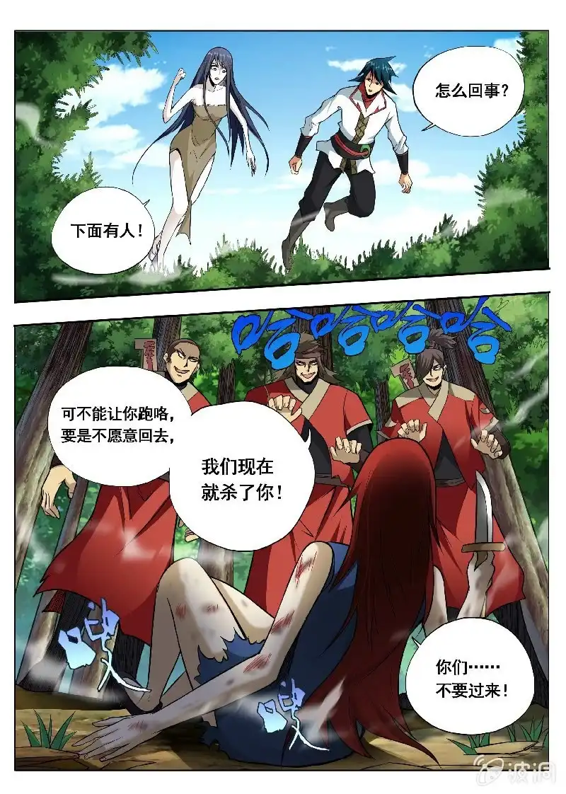 《修真不如开后宫》升温 第9页