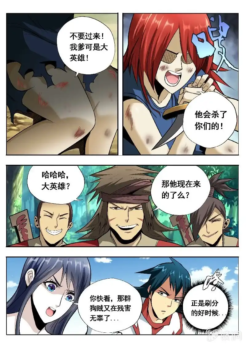 《修真不如开后宫》升温 第10页