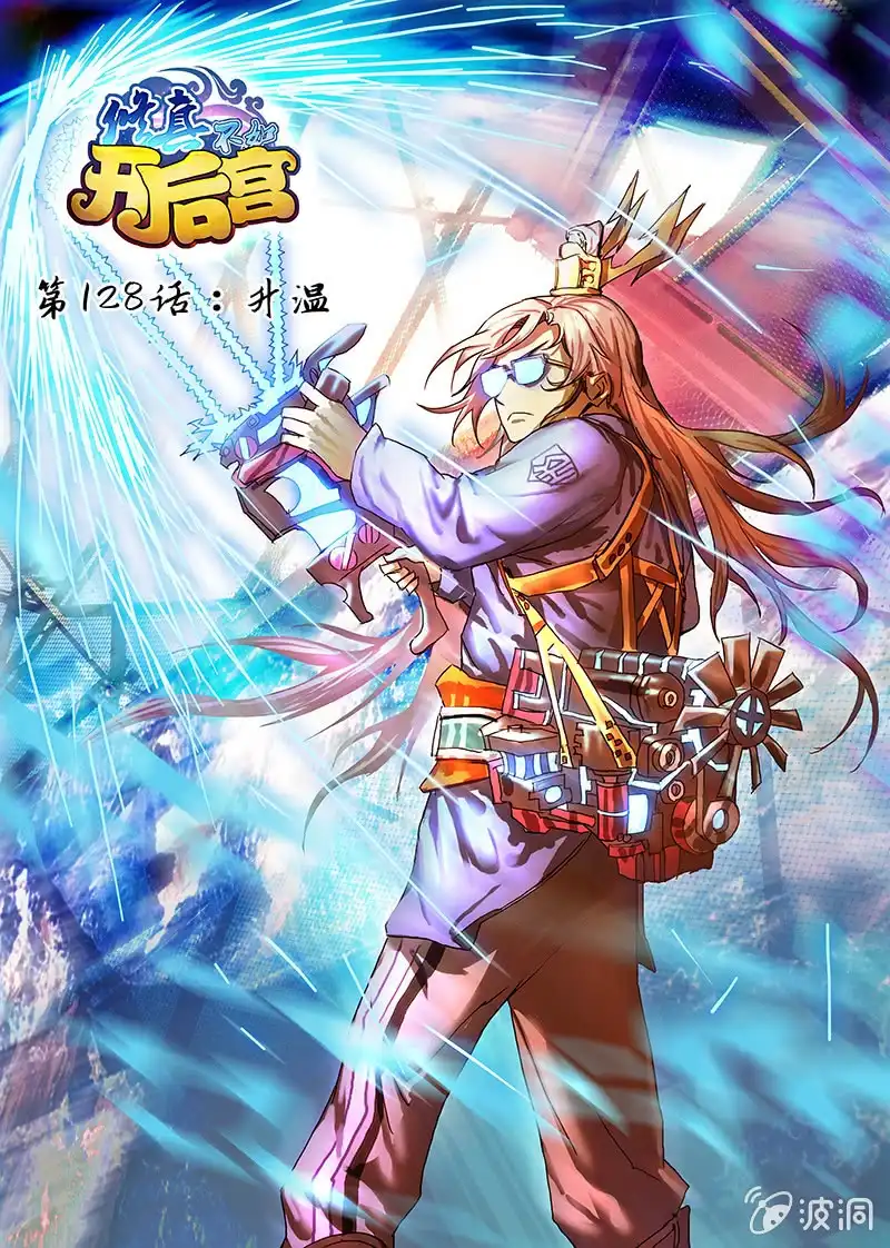 《修真不如开后宫》升温 第1页