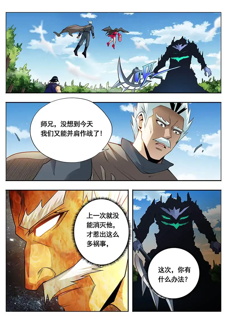 《修真不如开后宫》遇难 第9页