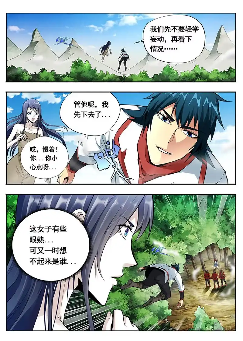 《修真不如开后宫》遇难 第1页