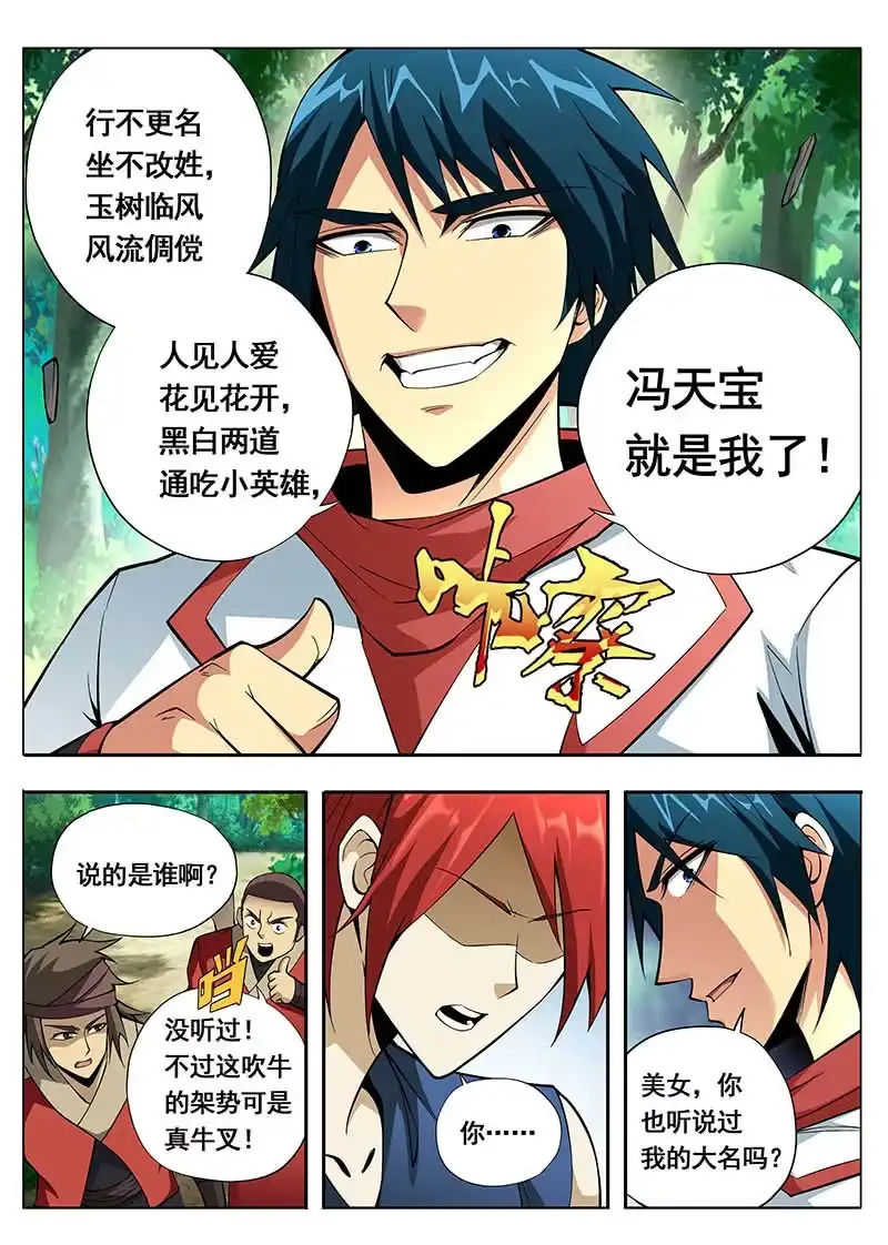 《修真不如开后宫》遇难 第6页