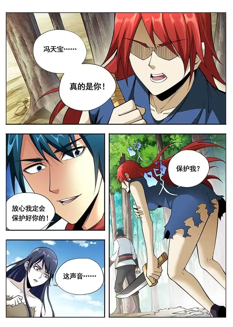《修真不如开后宫》遇难 第7页