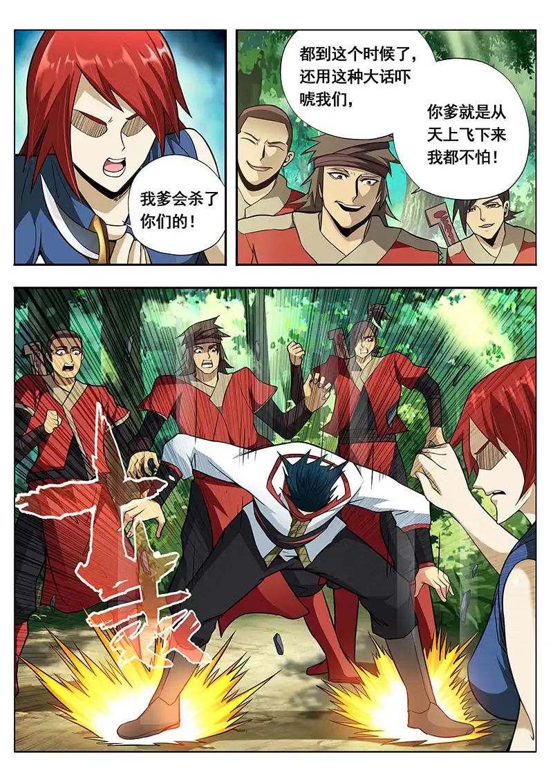 《修真不如开后宫》遇难 第2页