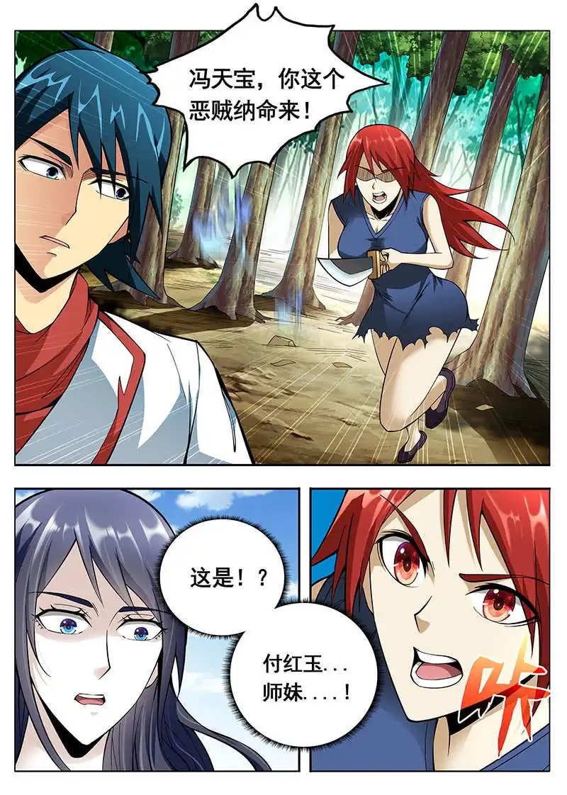 《修真不如开后宫》遇难 第8页