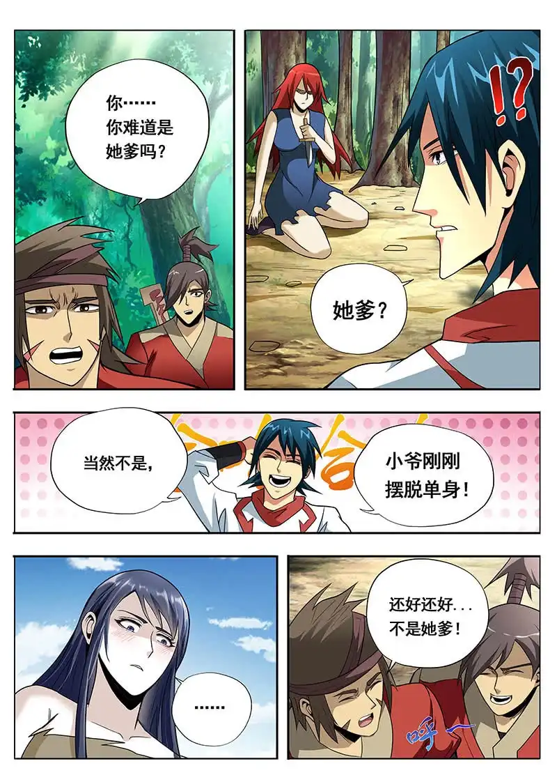《修真不如开后宫》遇难 第4页