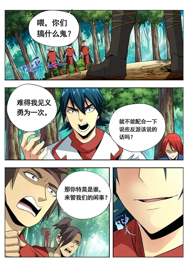 《修真不如开后宫》遇难 第5页