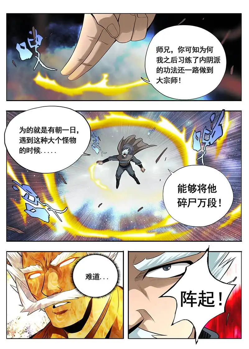《修真不如开后宫》遇难 第10页