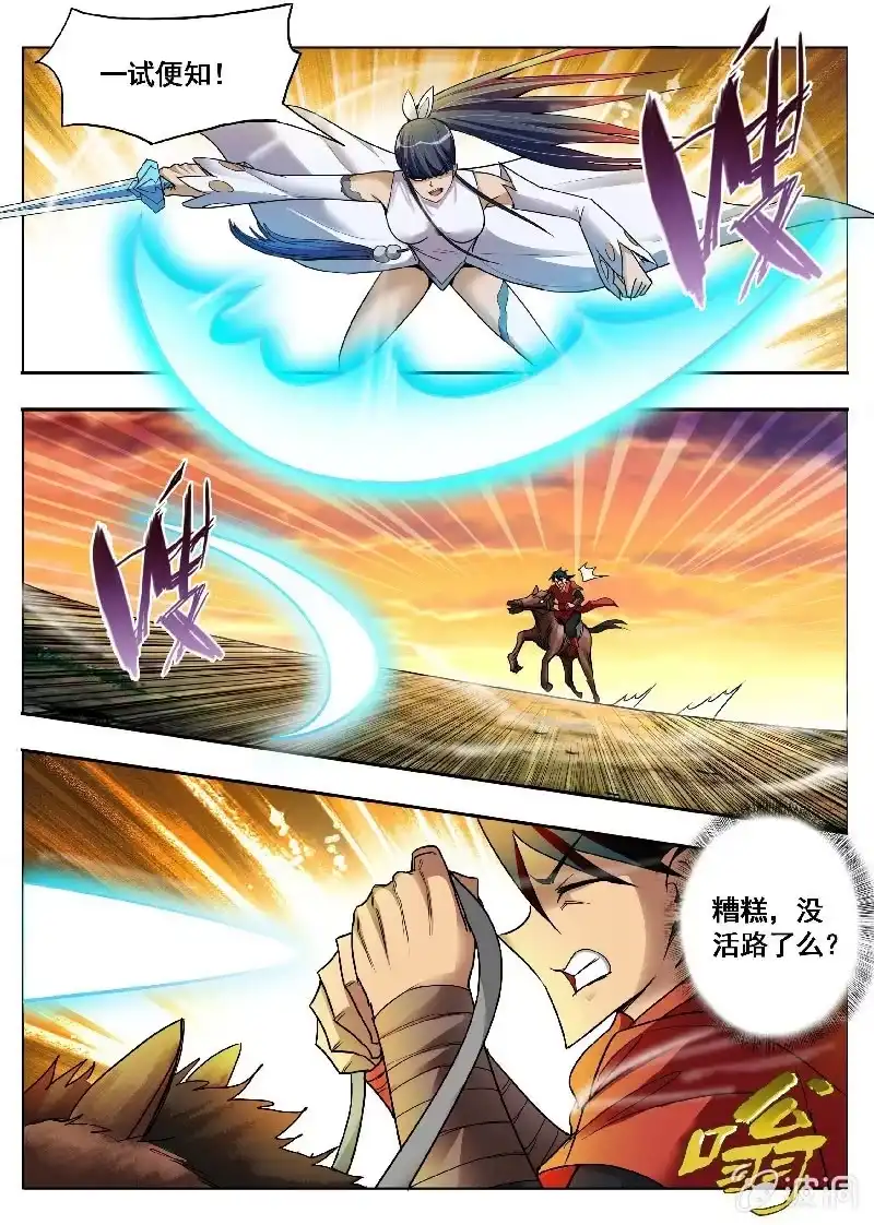 《修真不如开后宫》卧底？ 第4页