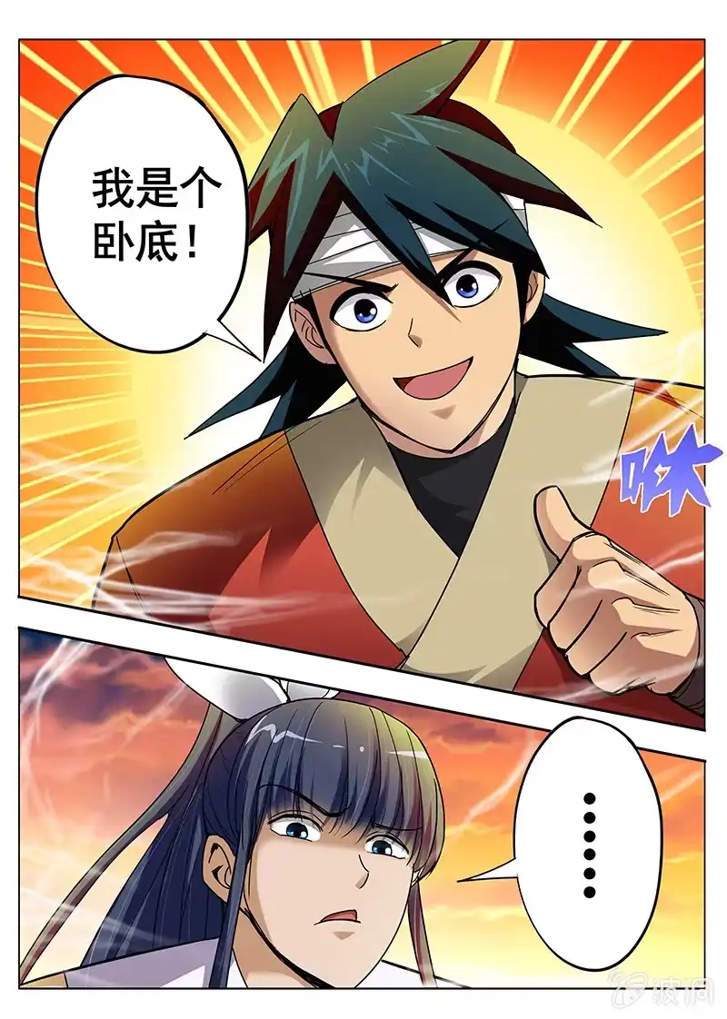《修真不如开后宫》卧底？ 第12页